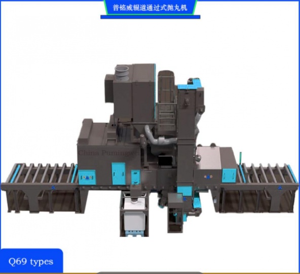 通過式拋丸機