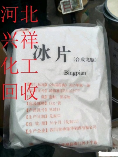 化妝品原料回收 專業(yè)回收剩余過期冰片 樟腦 薄荷腦 高價收購